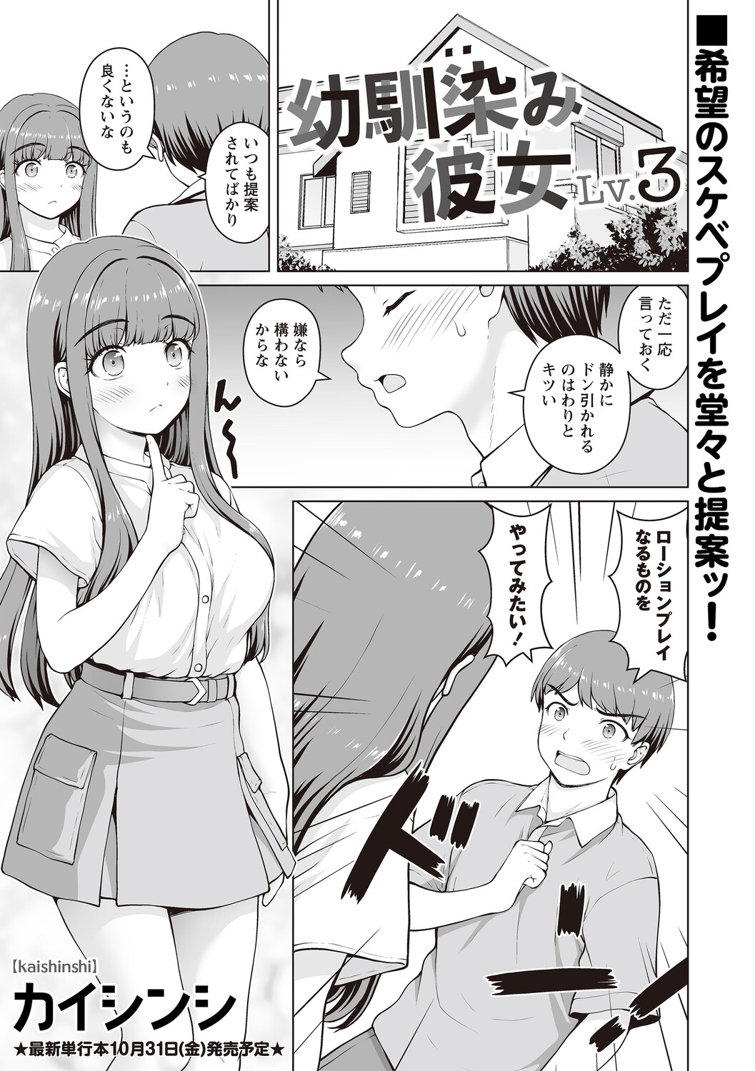幼馴染み彼女 - Page 43