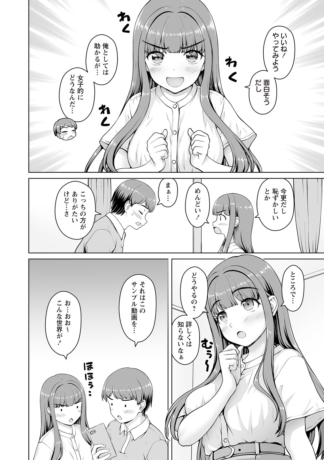 幼馴染み彼女 - Page 44