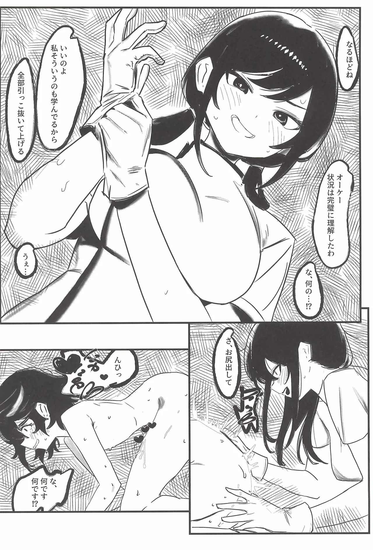 Harukaze no Yarikata de - Page 18
