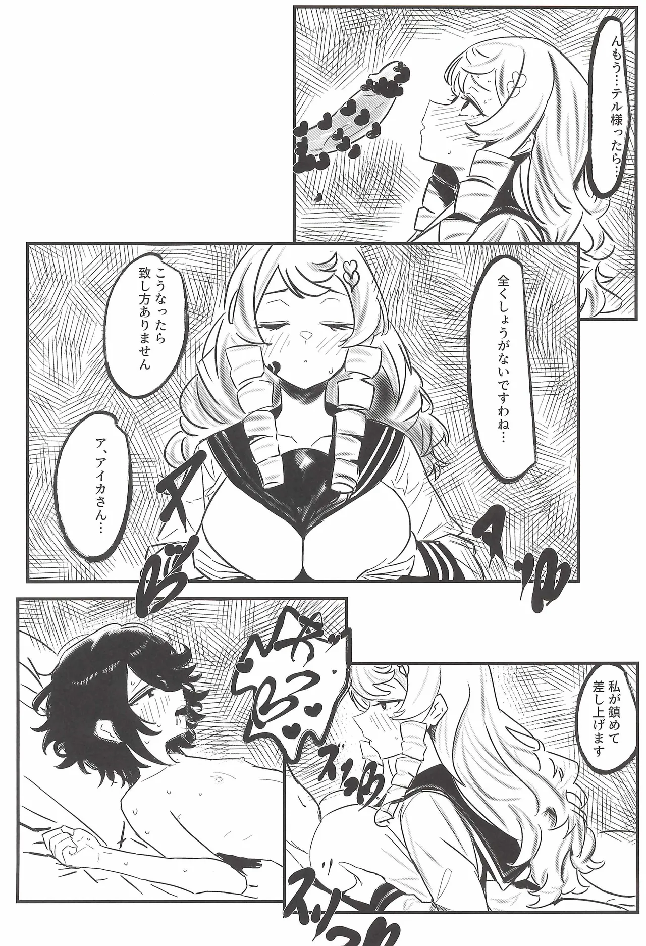 Harukaze no Yarikata de - Page 22