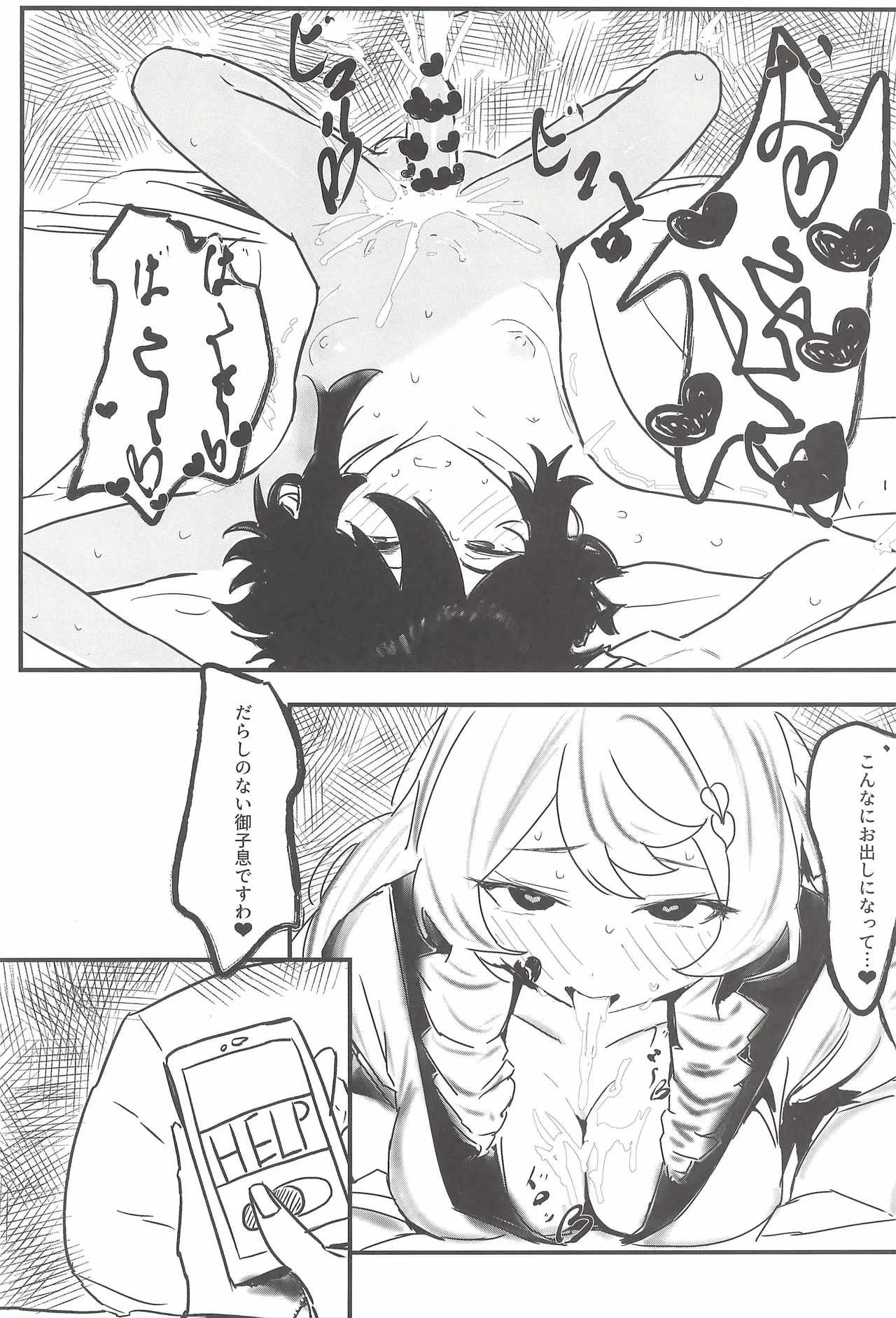Harukaze no Yarikata de - Page 24
