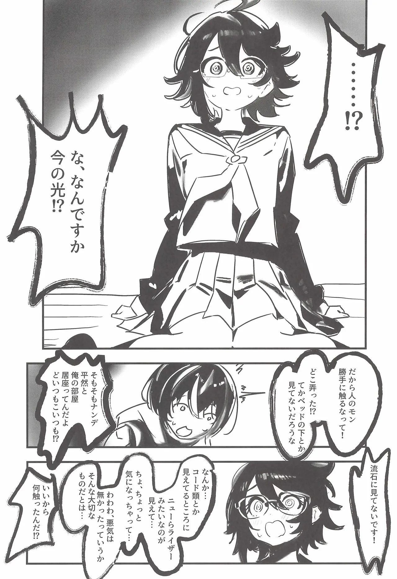 Harukaze no Yarikata de - Page 4