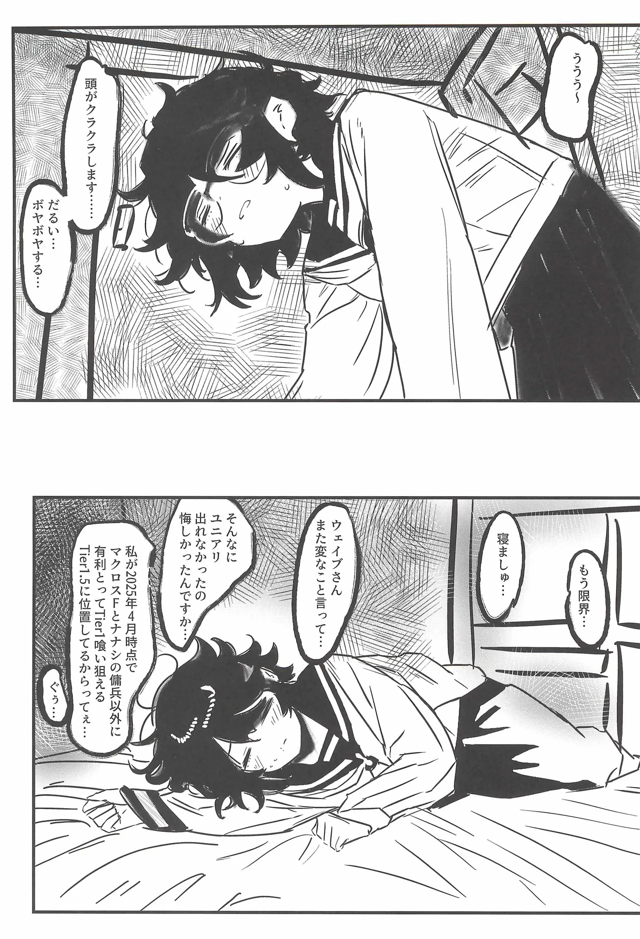 Harukaze no Yarikata de - Page 7
