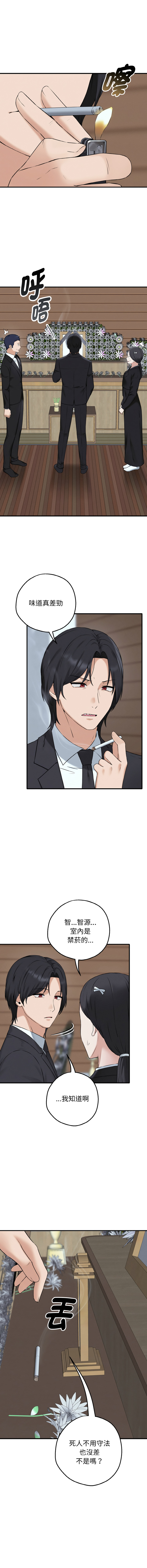 沉沦的母女 | 母女通吃计划 | 沉淪的母女 | 母女通吃計劃 1-12 END - Page 4