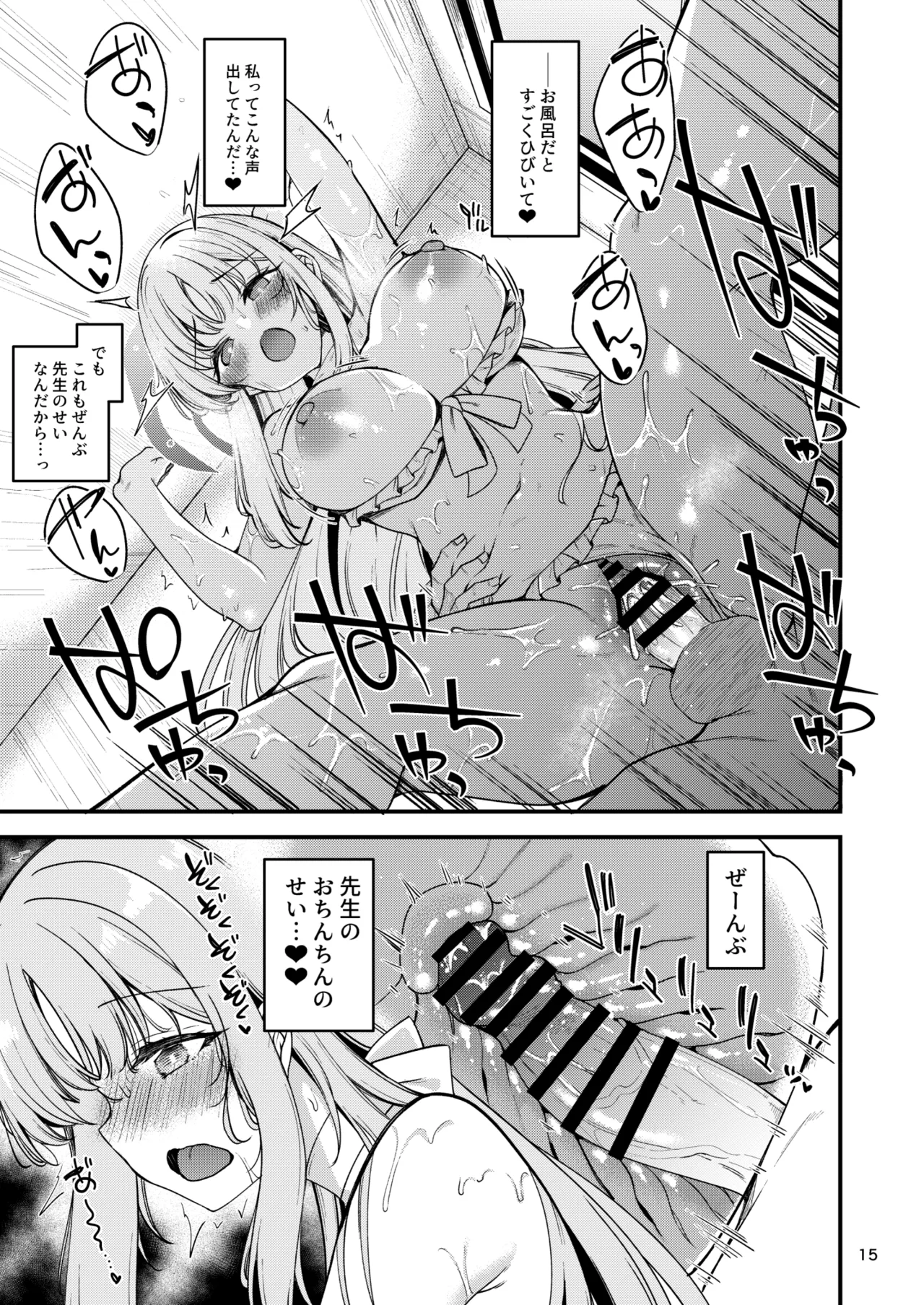 Watashi dake no Sensei...05 - Page 14