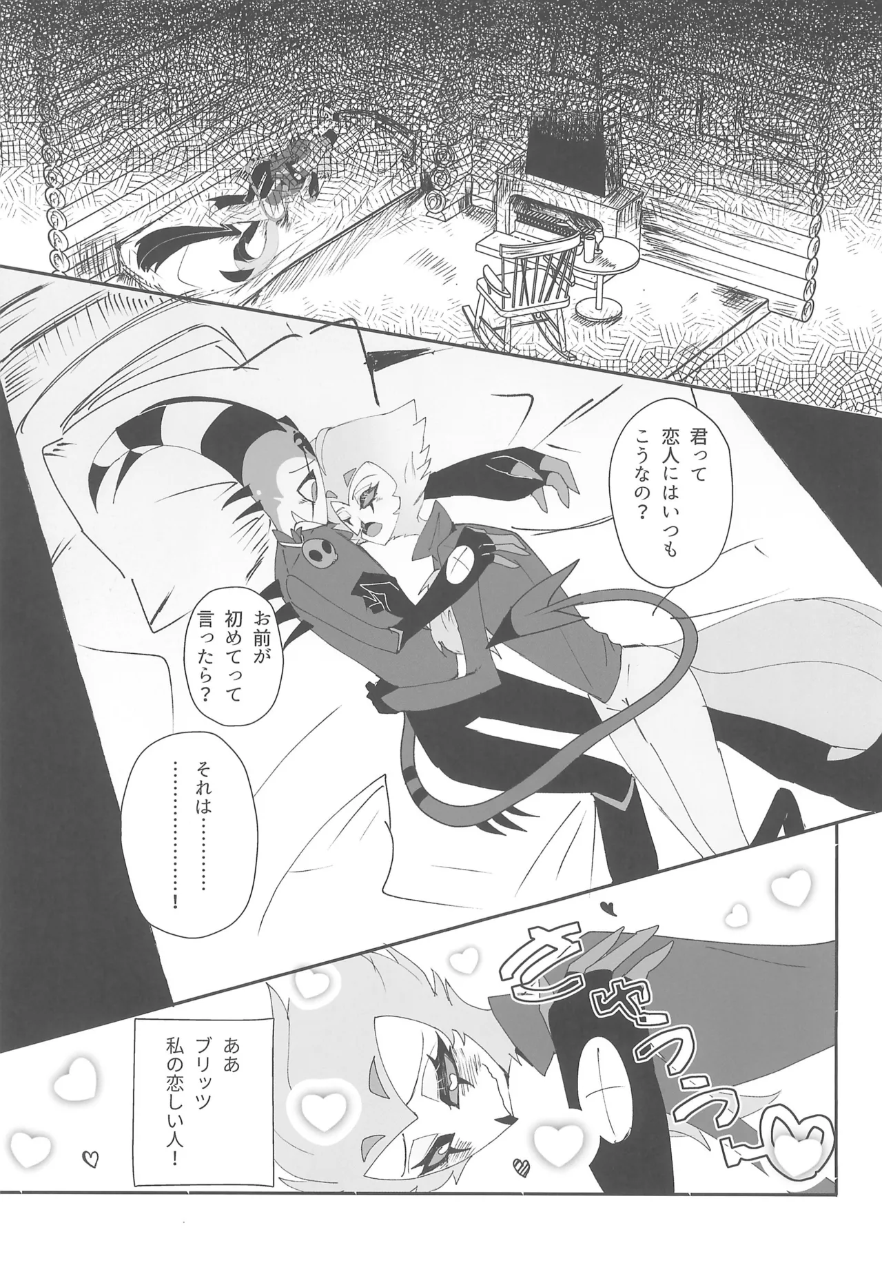 Koi to Agape - Page 17