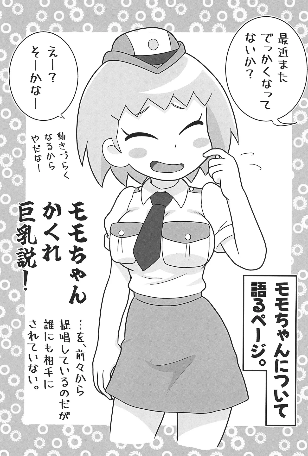 Queen to Momo no Tennensui. - Page 19