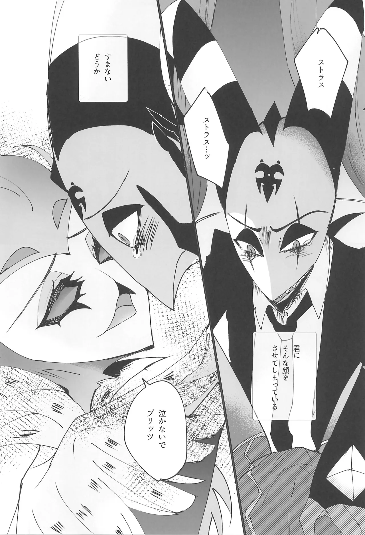 Yoru no Hakobune - Page 13