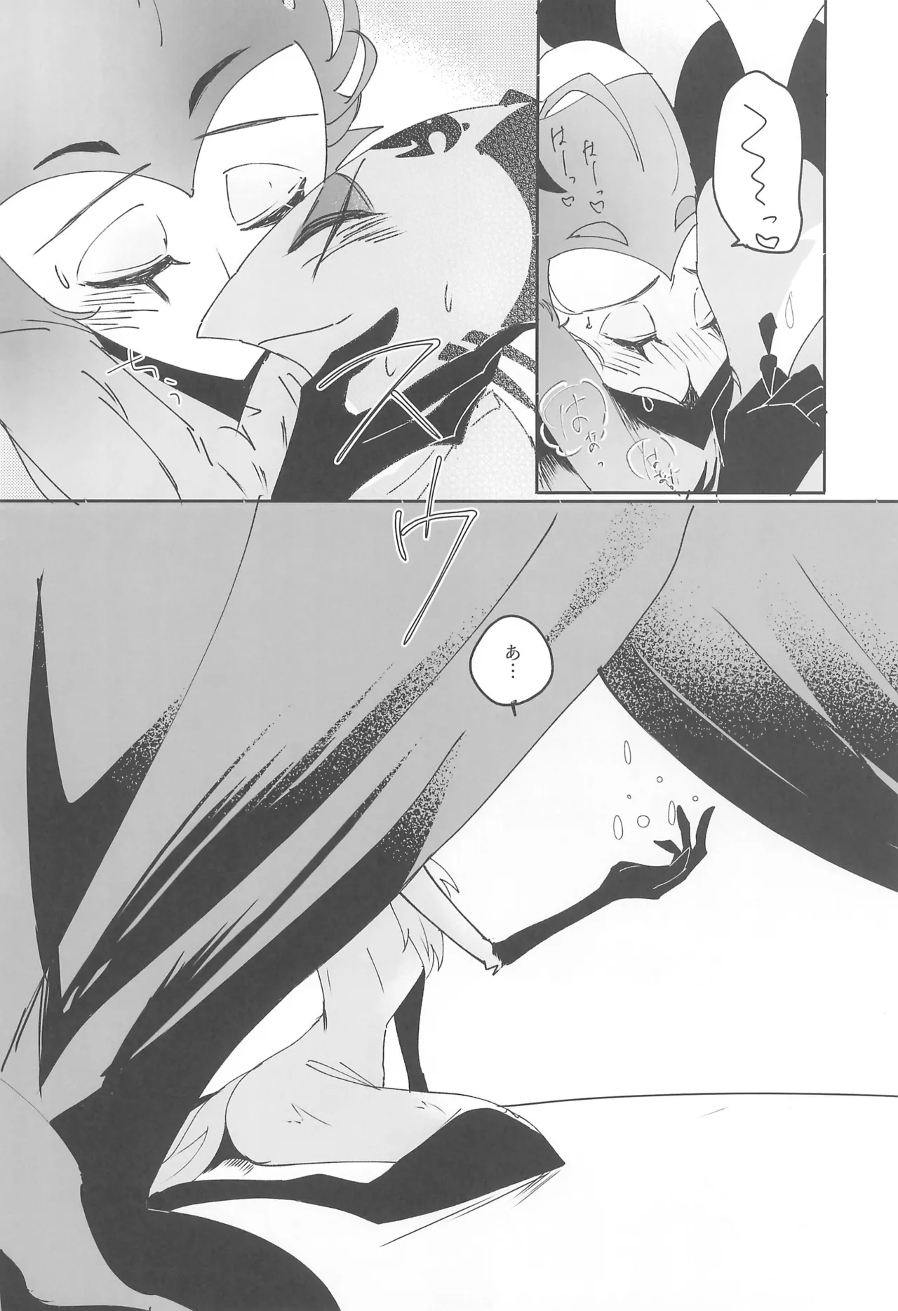 Yoru no Hakobune - Page 20