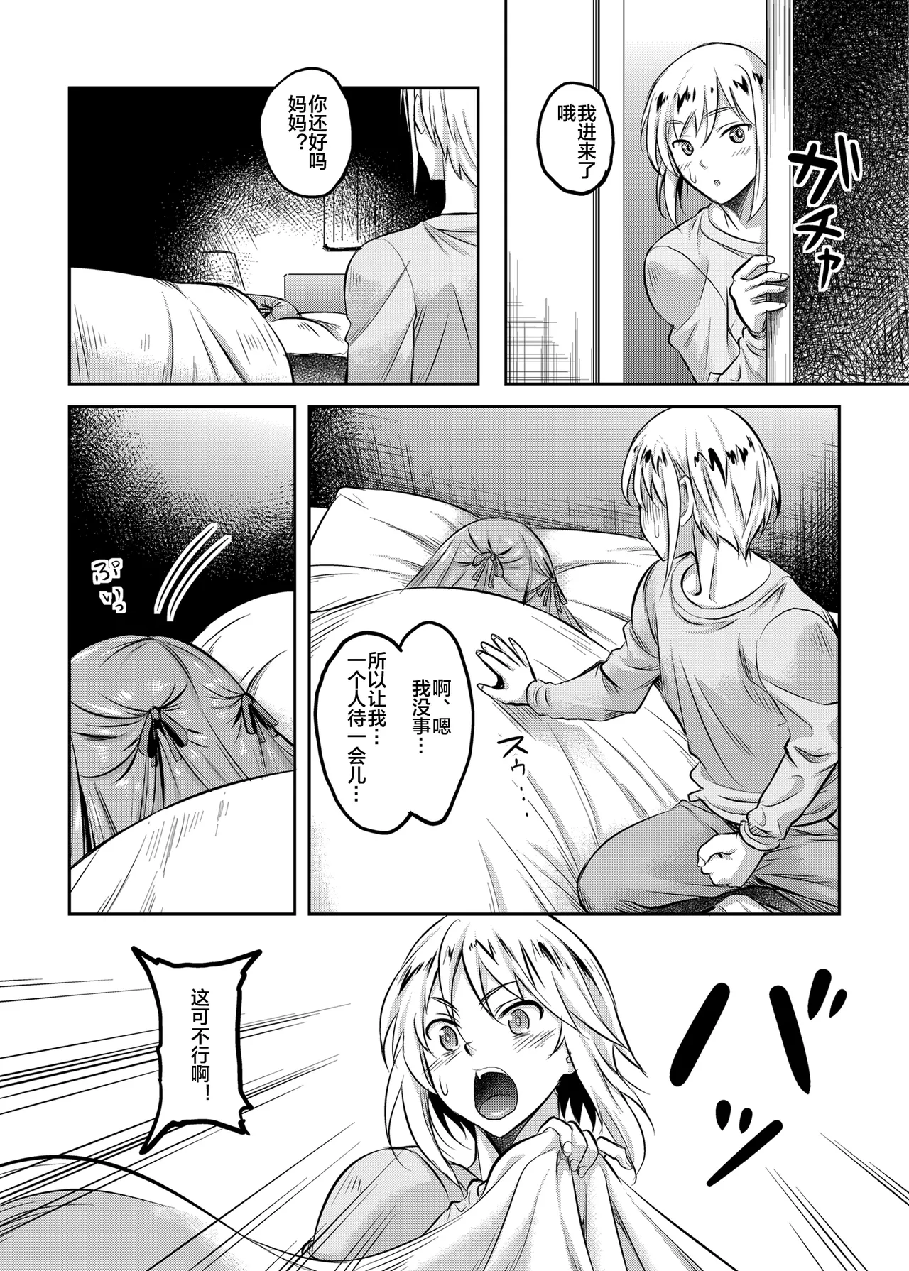 Shinshou Boshi Soukan Hen - Page 12