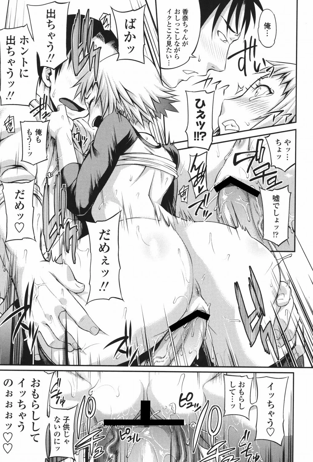 Jun'ai Mellow - Pure Love Mellow - Page 120