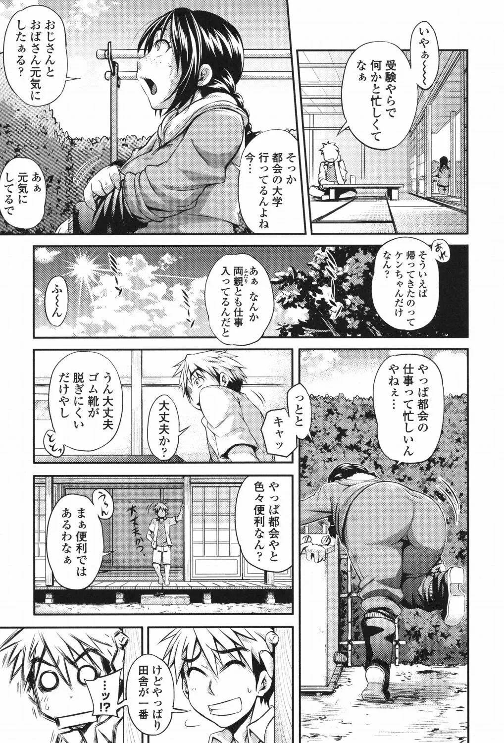 Jun'ai Mellow - Pure Love Mellow - Page 126