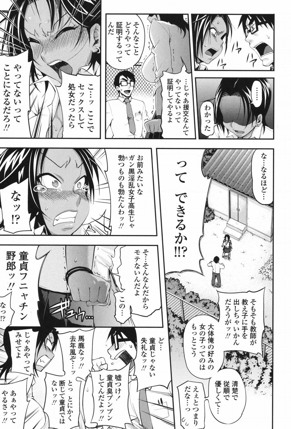 Jun'ai Mellow - Pure Love Mellow - Page 152