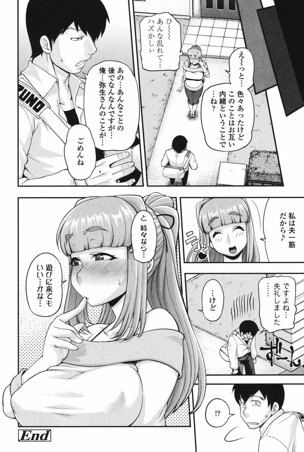 Jun'ai Mellow - Pure Love Mellow - Page 193