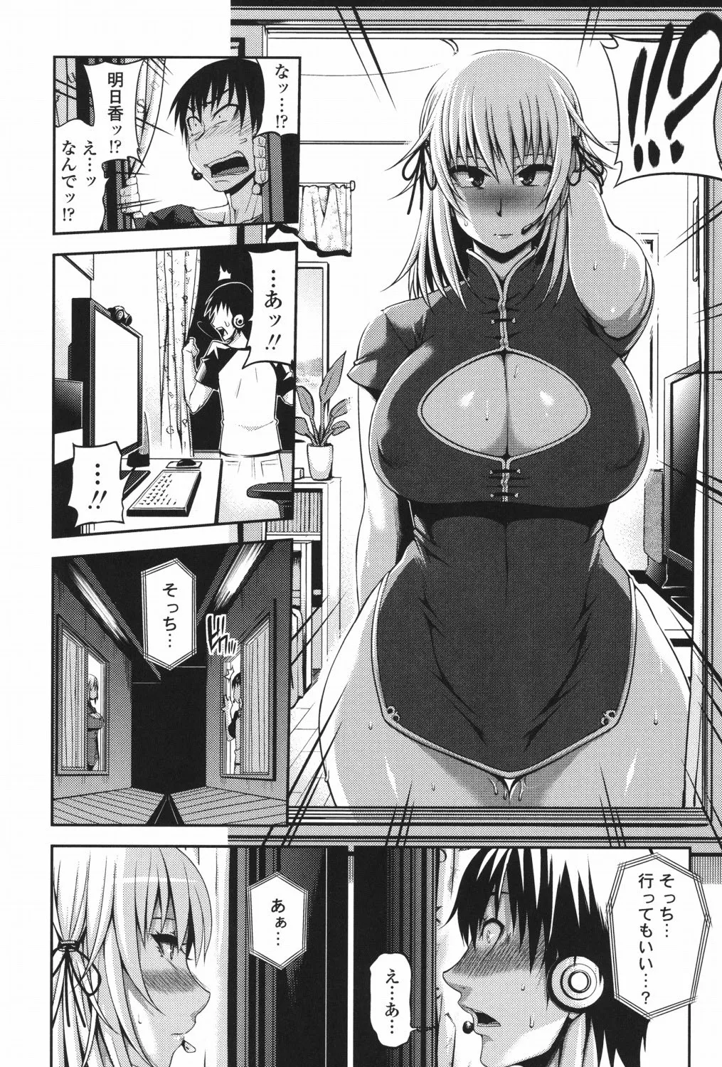 Jun'ai Mellow - Pure Love Mellow - Page 37