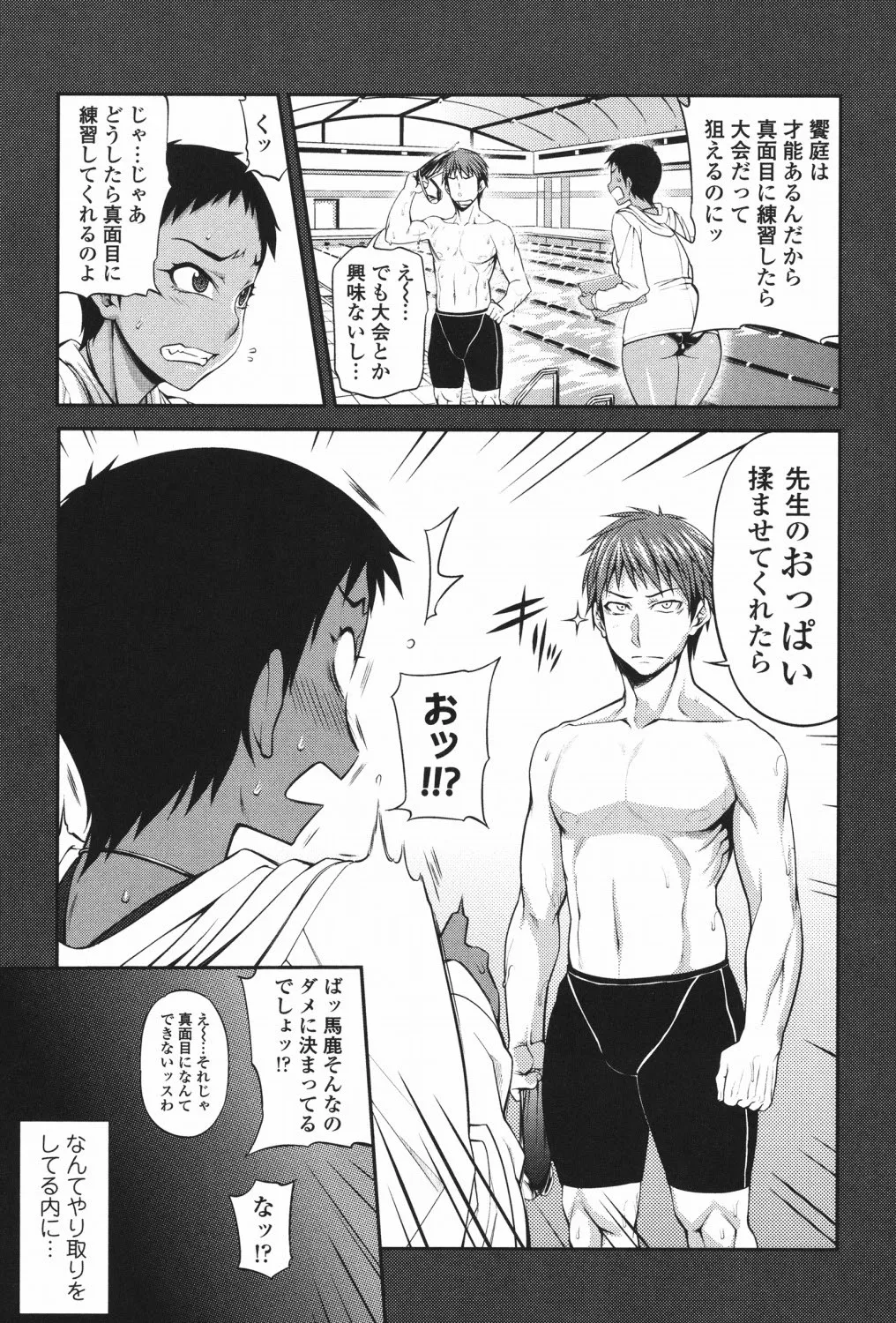 Jun'ai Mellow - Pure Love Mellow - Page 58