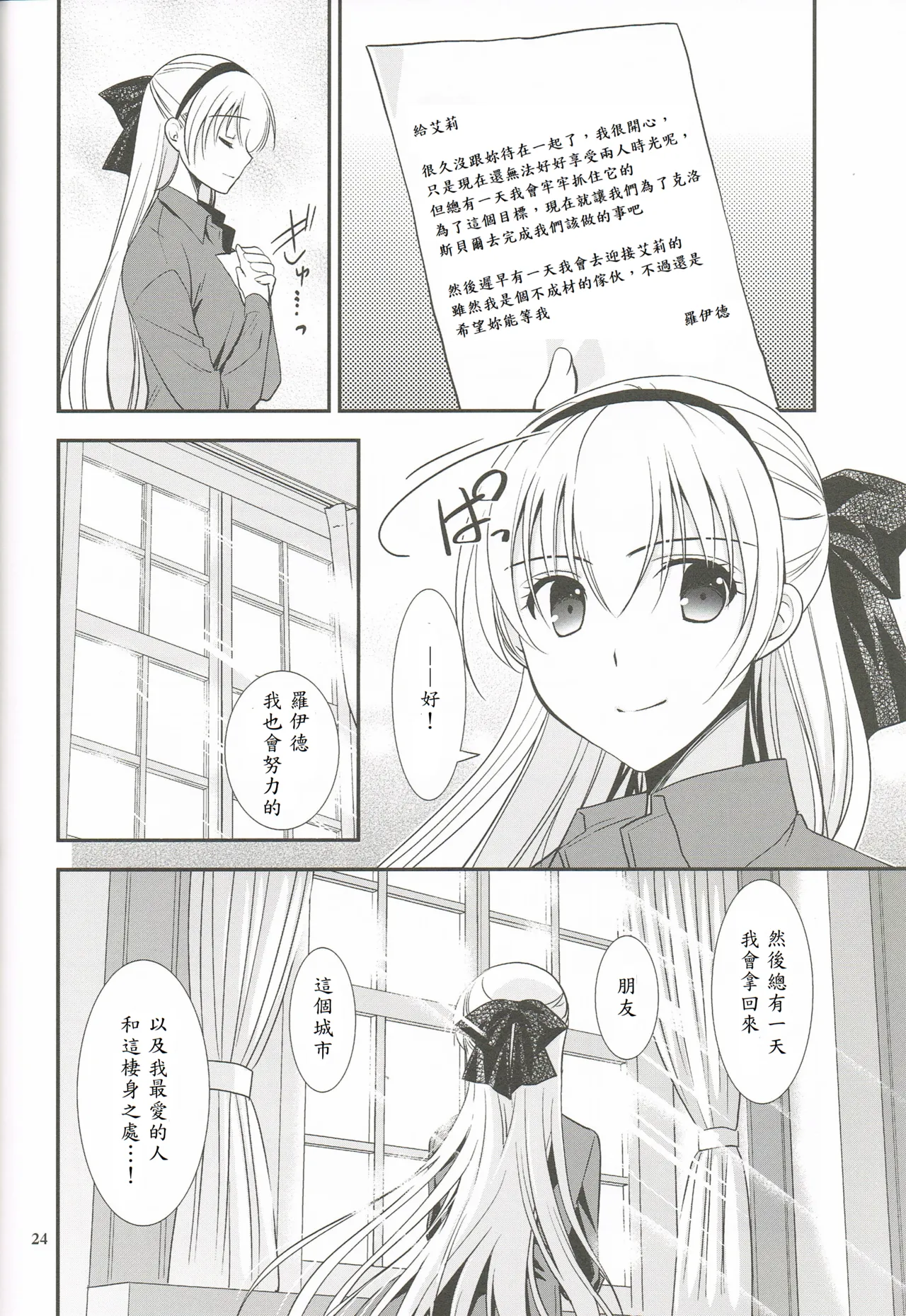 Mato no Tsukiyo ni - Page 23