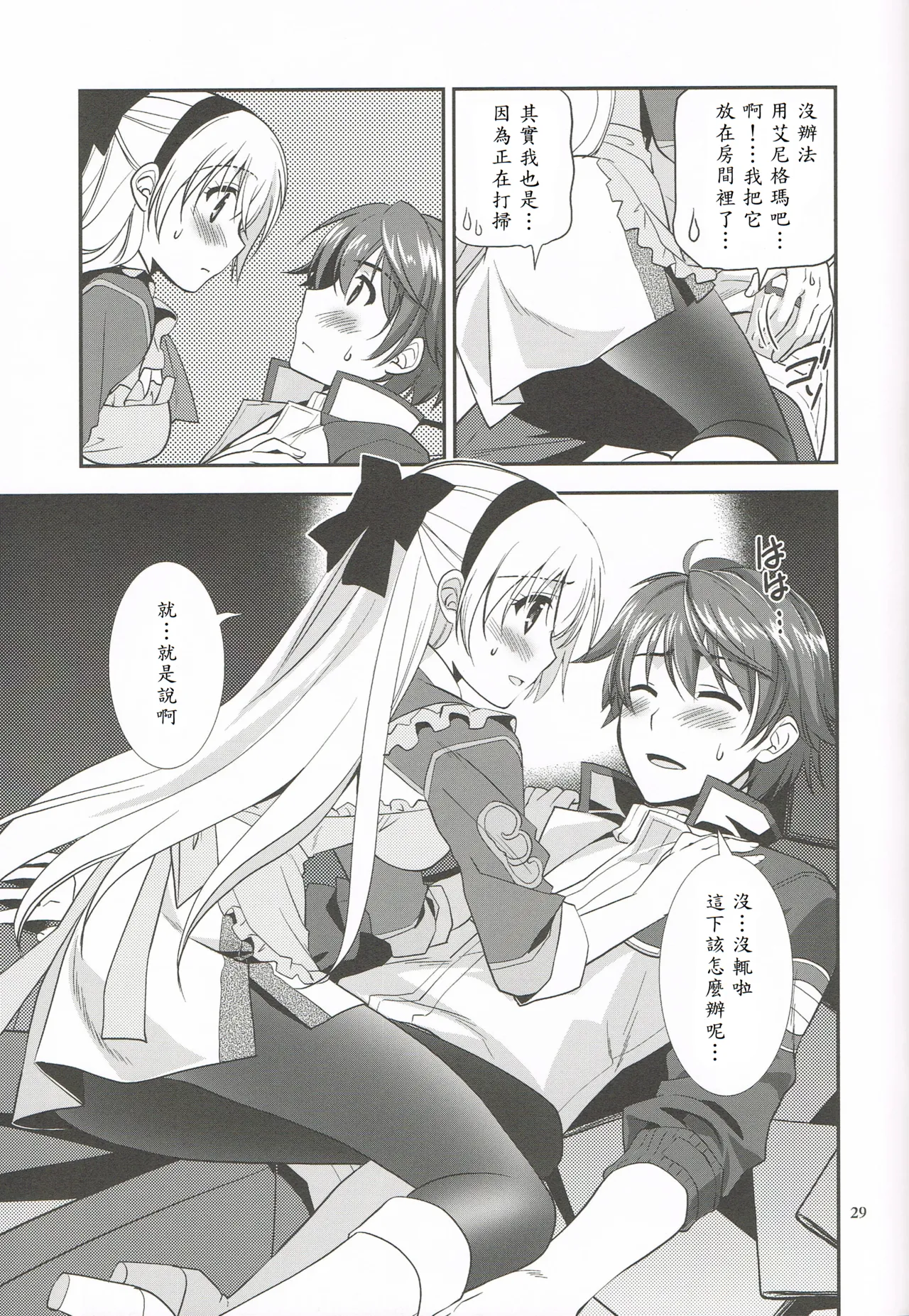 Mato no Tsukiyo ni - Page 28