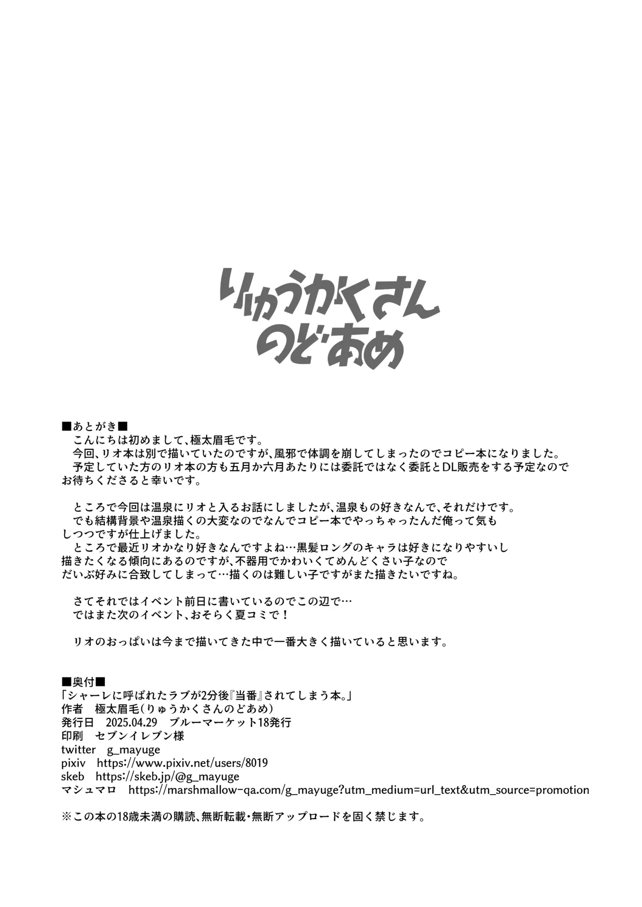 Rio to Onsen Ecchi suru Copy-bon. - Page 12