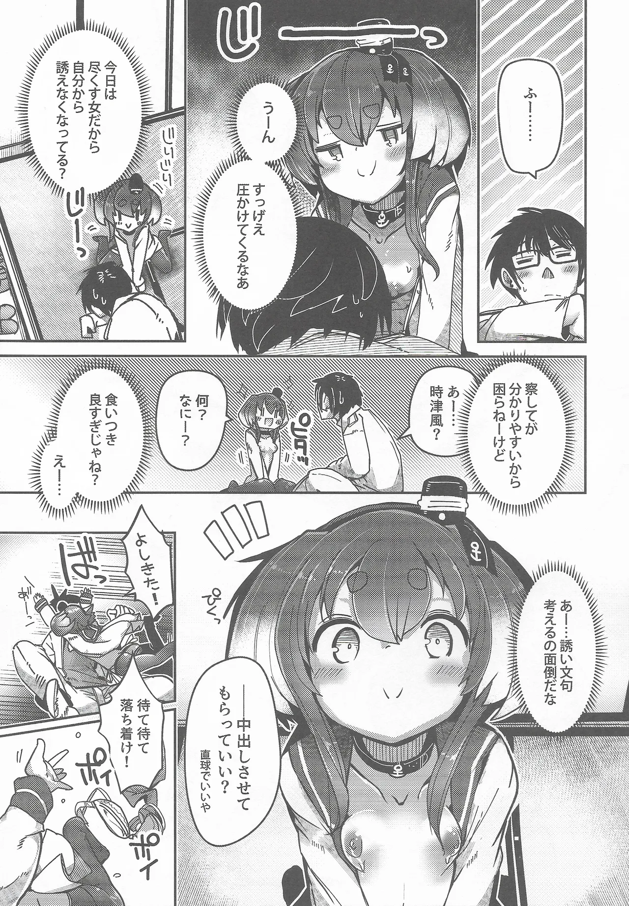 Tokitsukaze to Isshoni. Nijuu - Page 12