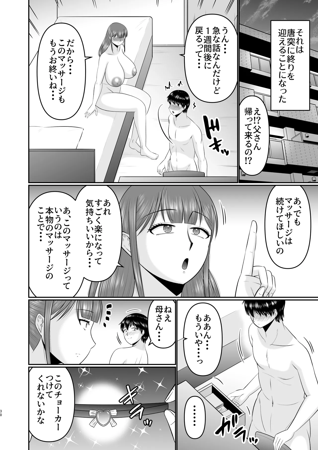 Yawahada Kaa-san - Page 30