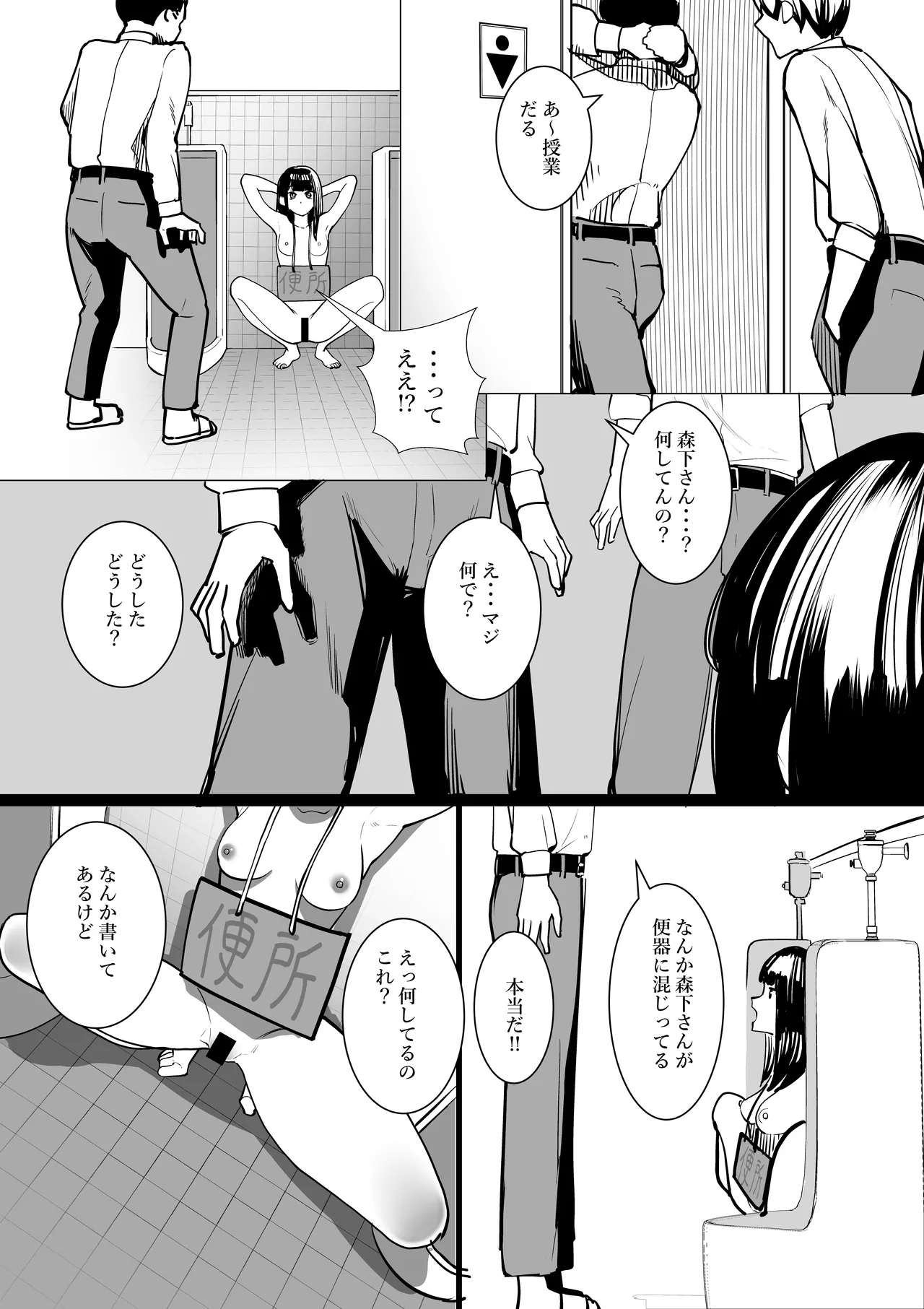 S Kyoushitsu - Page 23