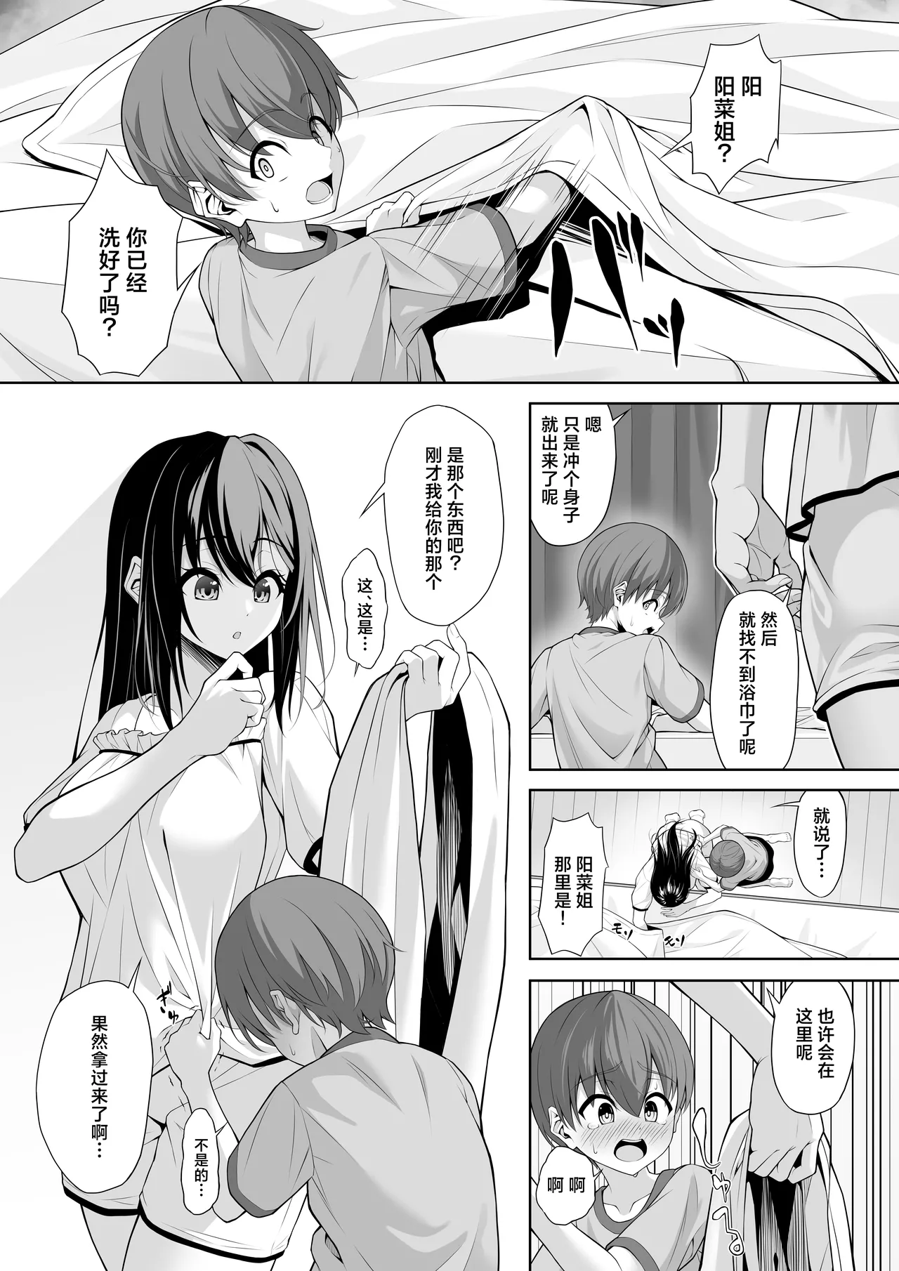 Itoko no Onee-chan ga Asobi ni Kuru Yatsu | 表亲的大姐姐来家里玩的那些事 - Page 10