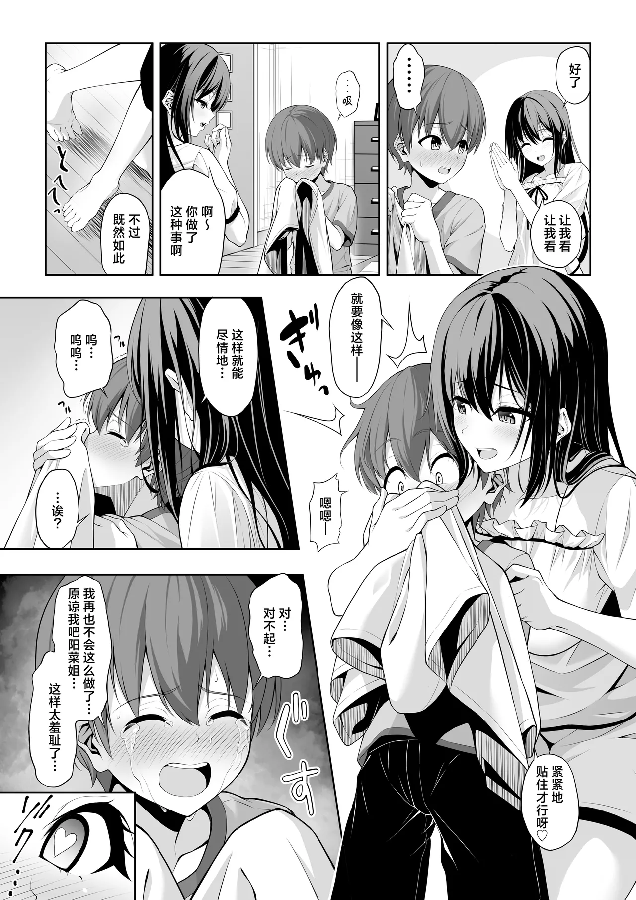 Itoko no Onee-chan ga Asobi ni Kuru Yatsu | 表亲的大姐姐来家里玩的那些事 - Page 12