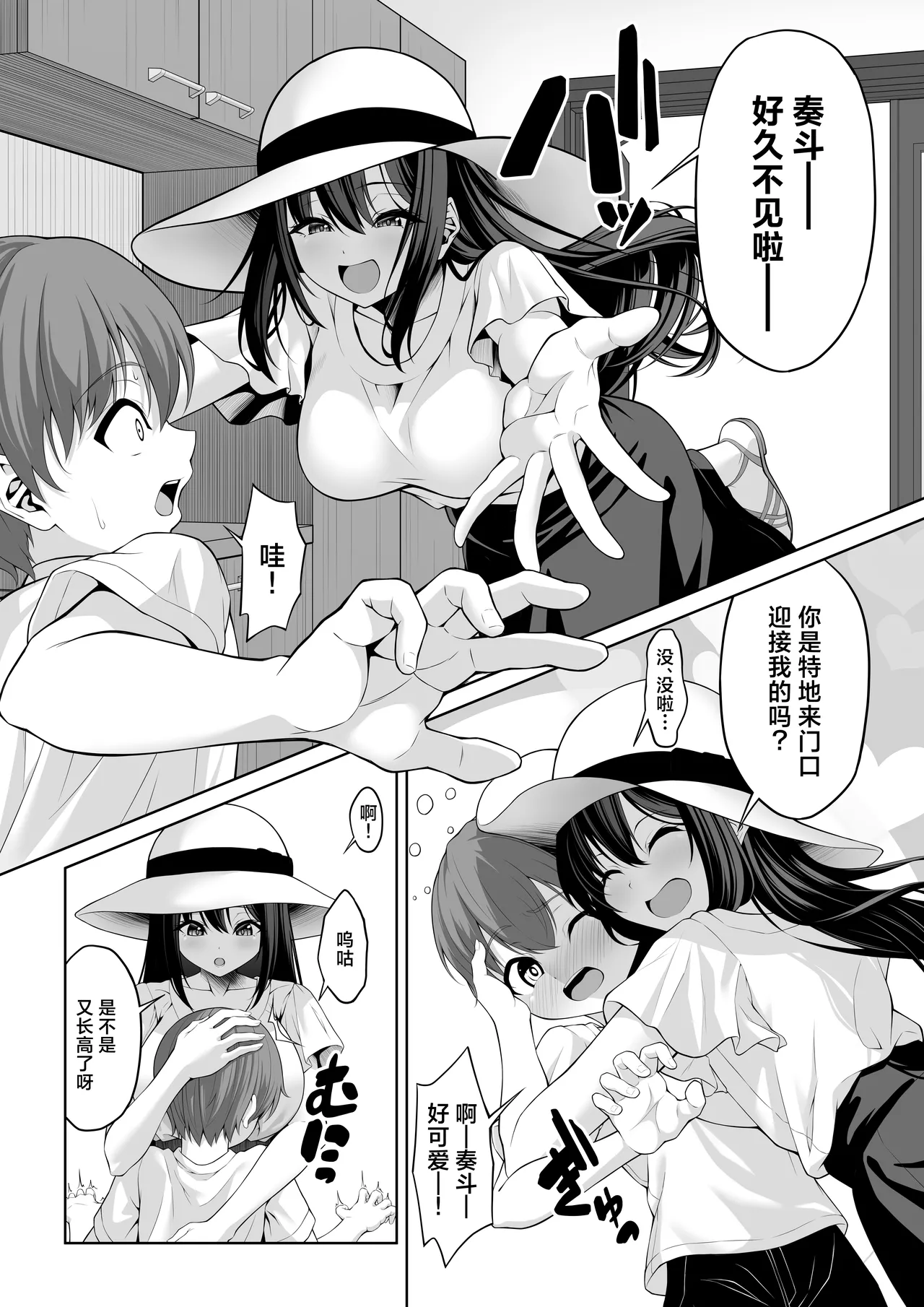Page 3 of [Okashi Koujou] Itoko no Onee-chan ga Asobi ni Kuru Yatsu | 表亲的大姐姐来家里玩的那些事 [Chinese] [白杨汉化组]