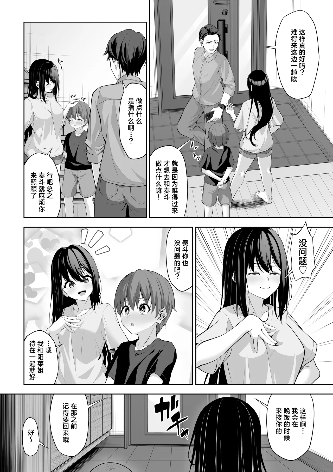 Itoko no Onee-chan ga Asobi ni Kuru Yatsu | 表亲的大姐姐来家里玩的那些事 - Page 33