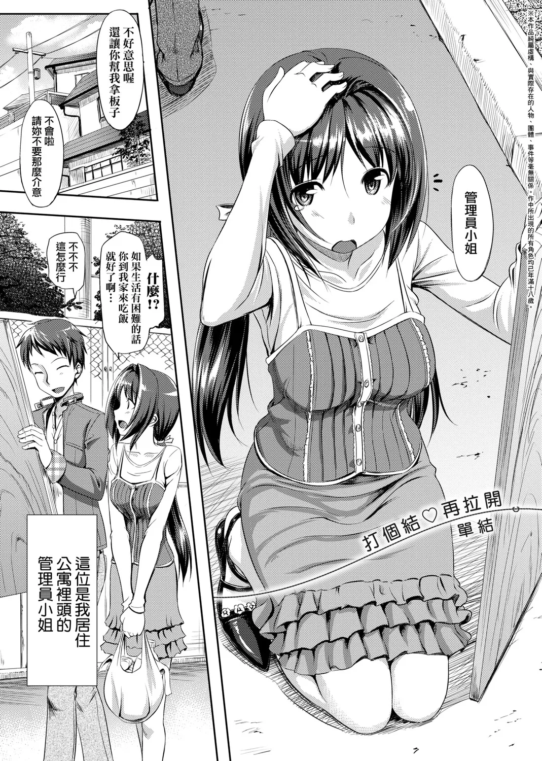 Koiito Kinenbi Shinsouban | 恋糸記念日 新装版 - Page 38