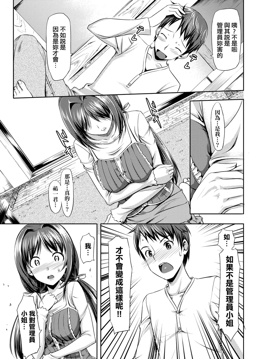 Koiito Kinenbi Shinsouban | 恋糸記念日 新装版 - Page 46