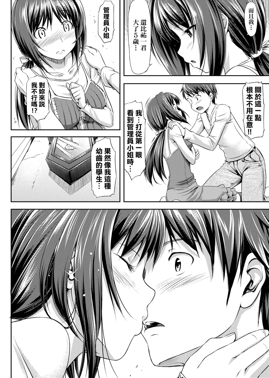 Koiito Kinenbi Shinsouban | 恋糸記念日 新装版 - Page 48
