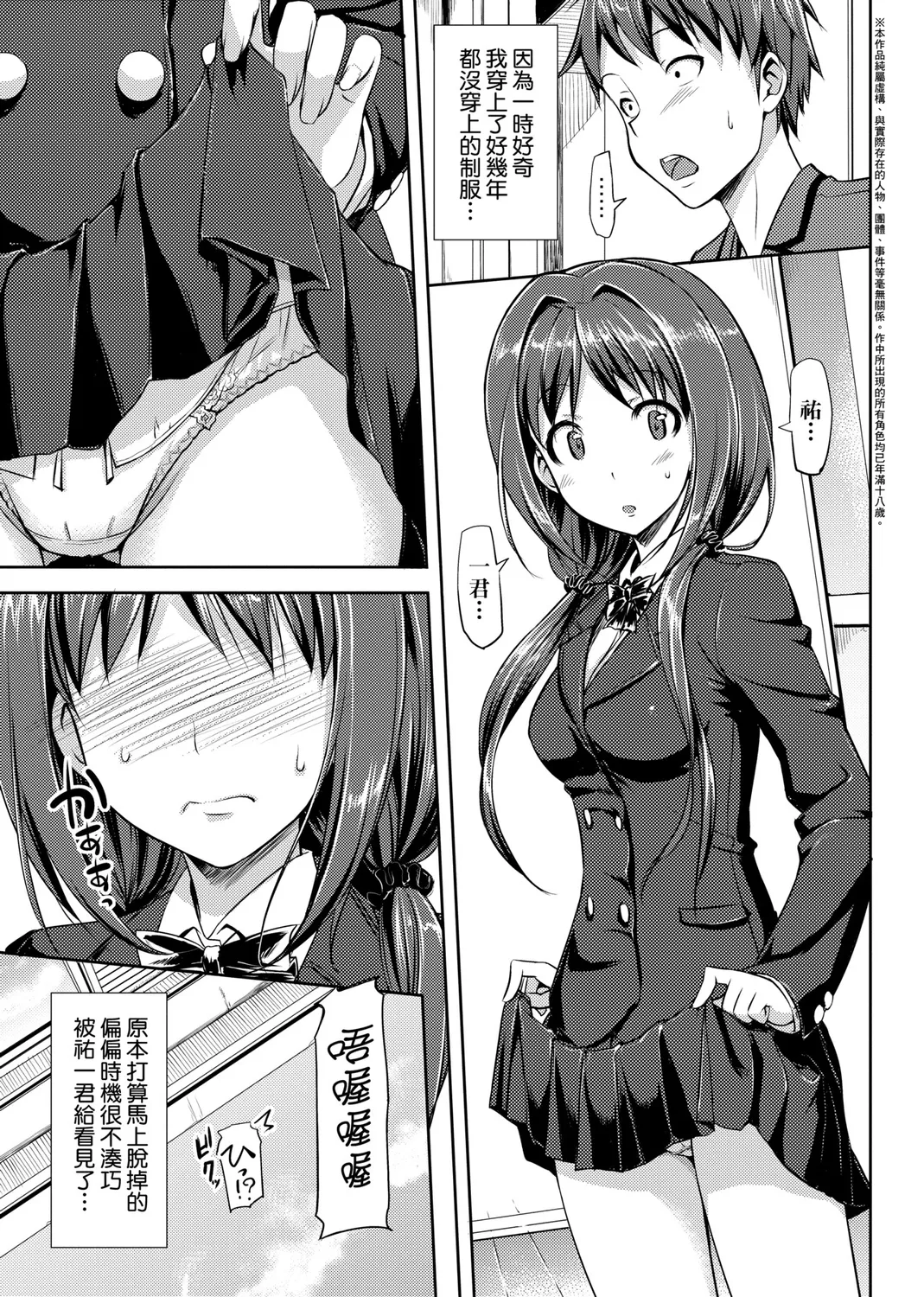 Koiito Kinenbi Shinsouban | 恋糸記念日 新装版 - Page 61