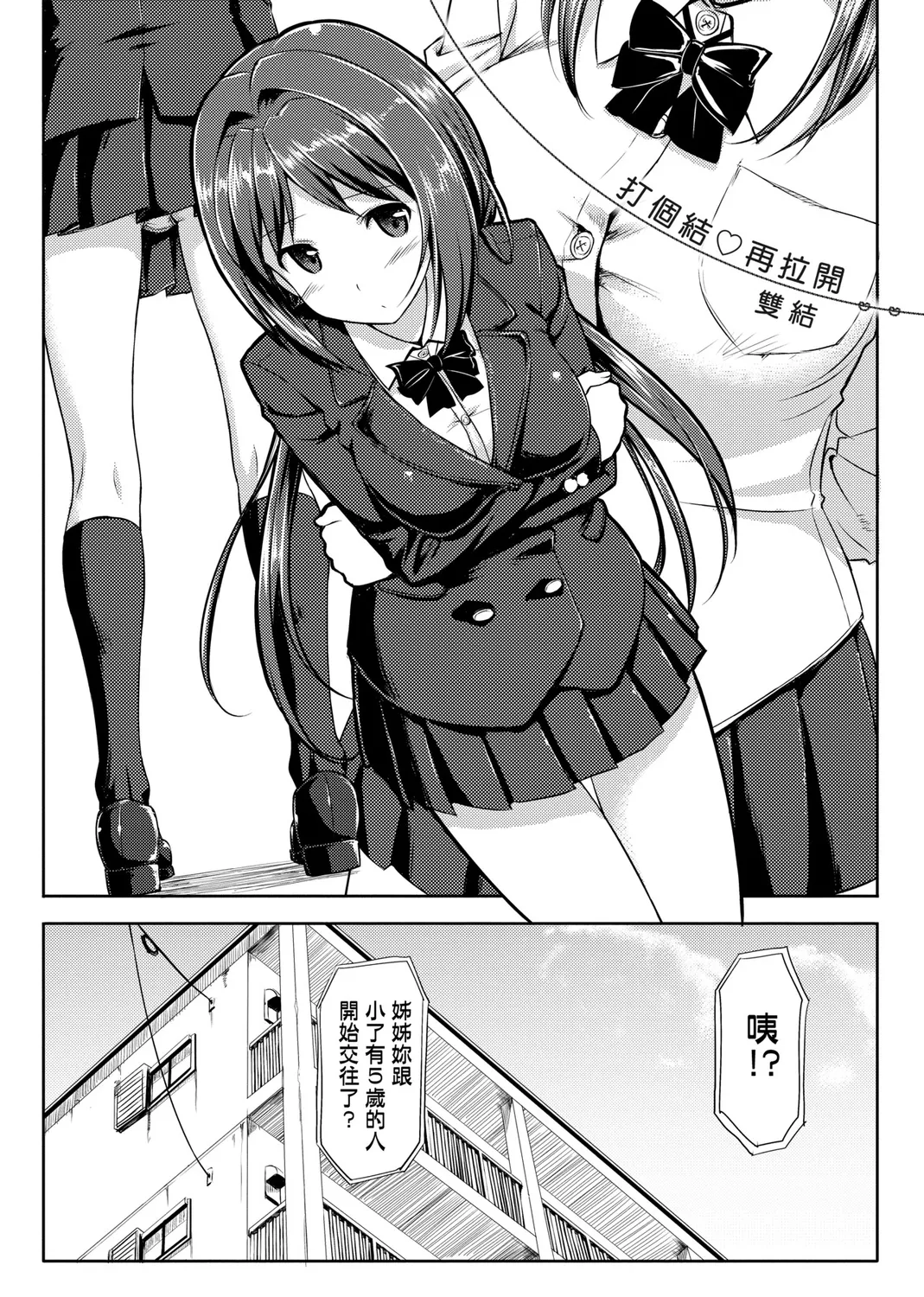 Koiito Kinenbi Shinsouban | 恋糸記念日 新装版 - Page 62