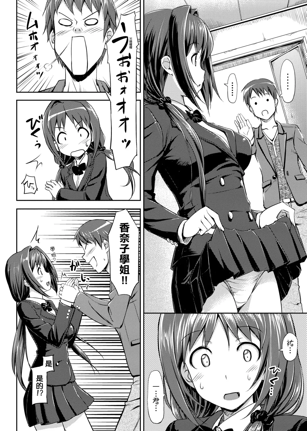 Koiito Kinenbi Shinsouban | 恋糸記念日 新装版 - Page 70