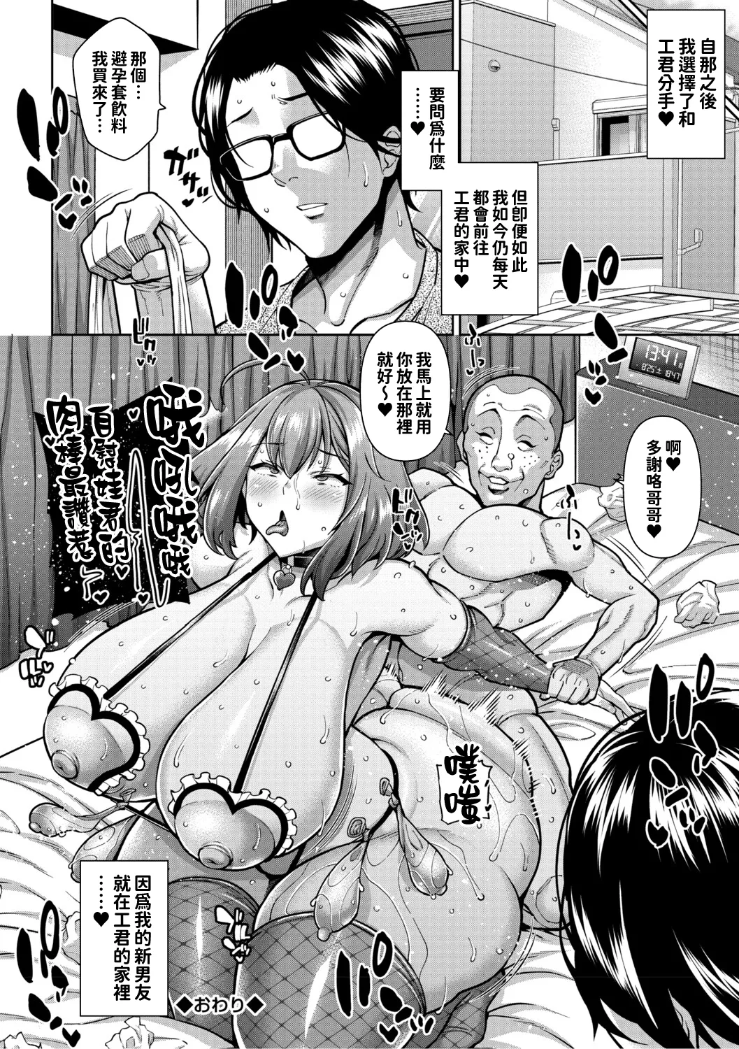 Nuki Nuki Zupposism - Page 20