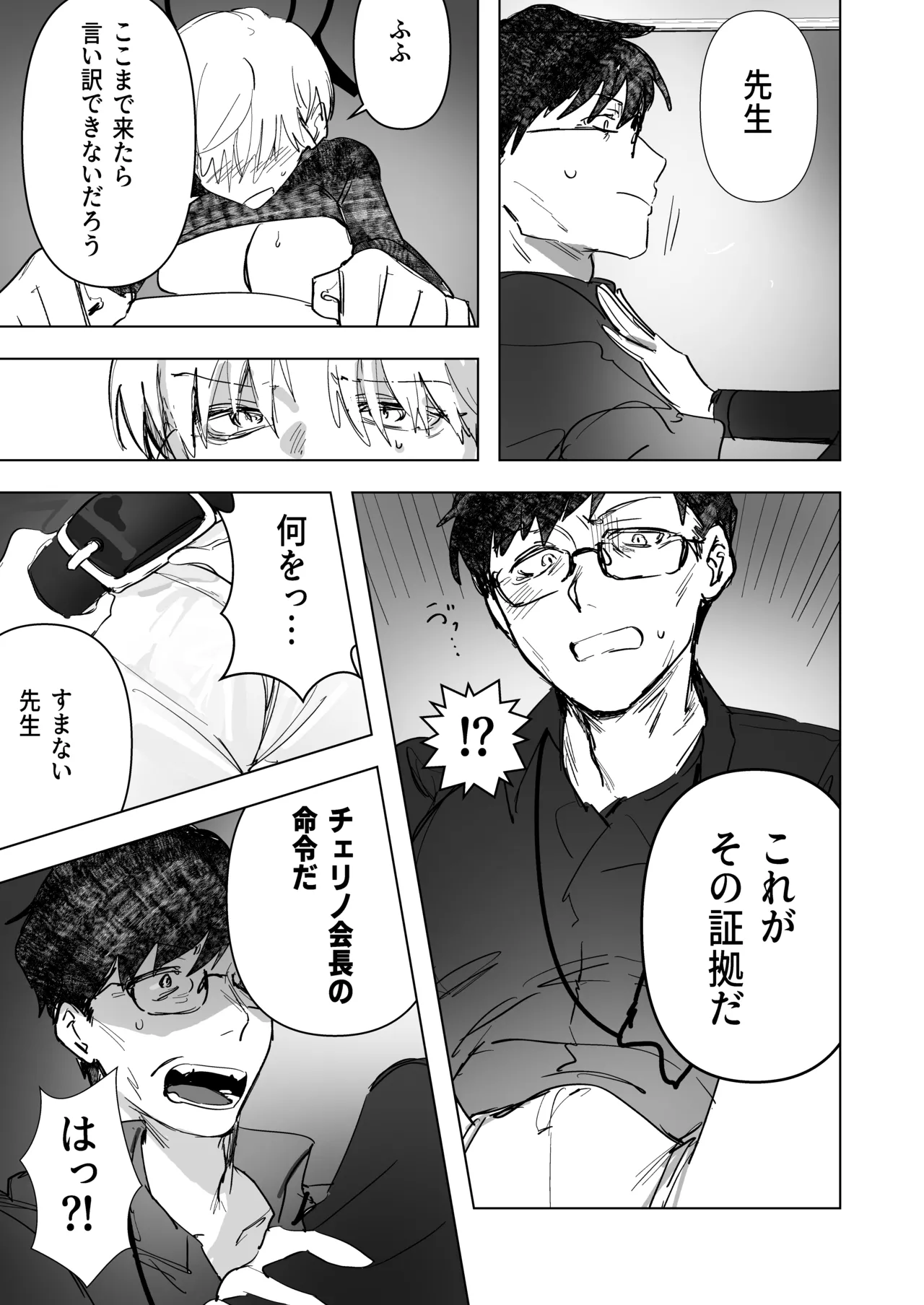 Shiroi Tebukuro - Page 20