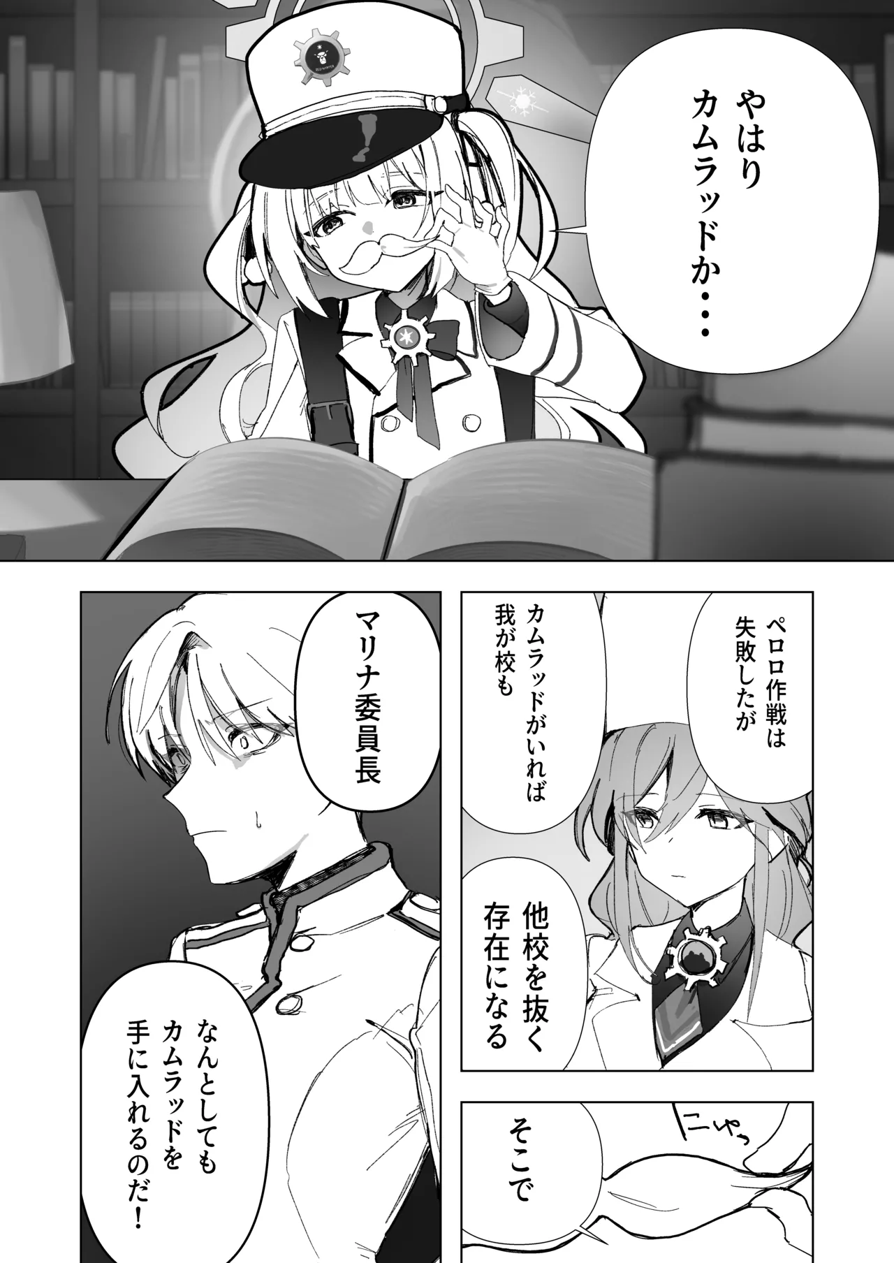 Shiroi Tebukuro - Page 21