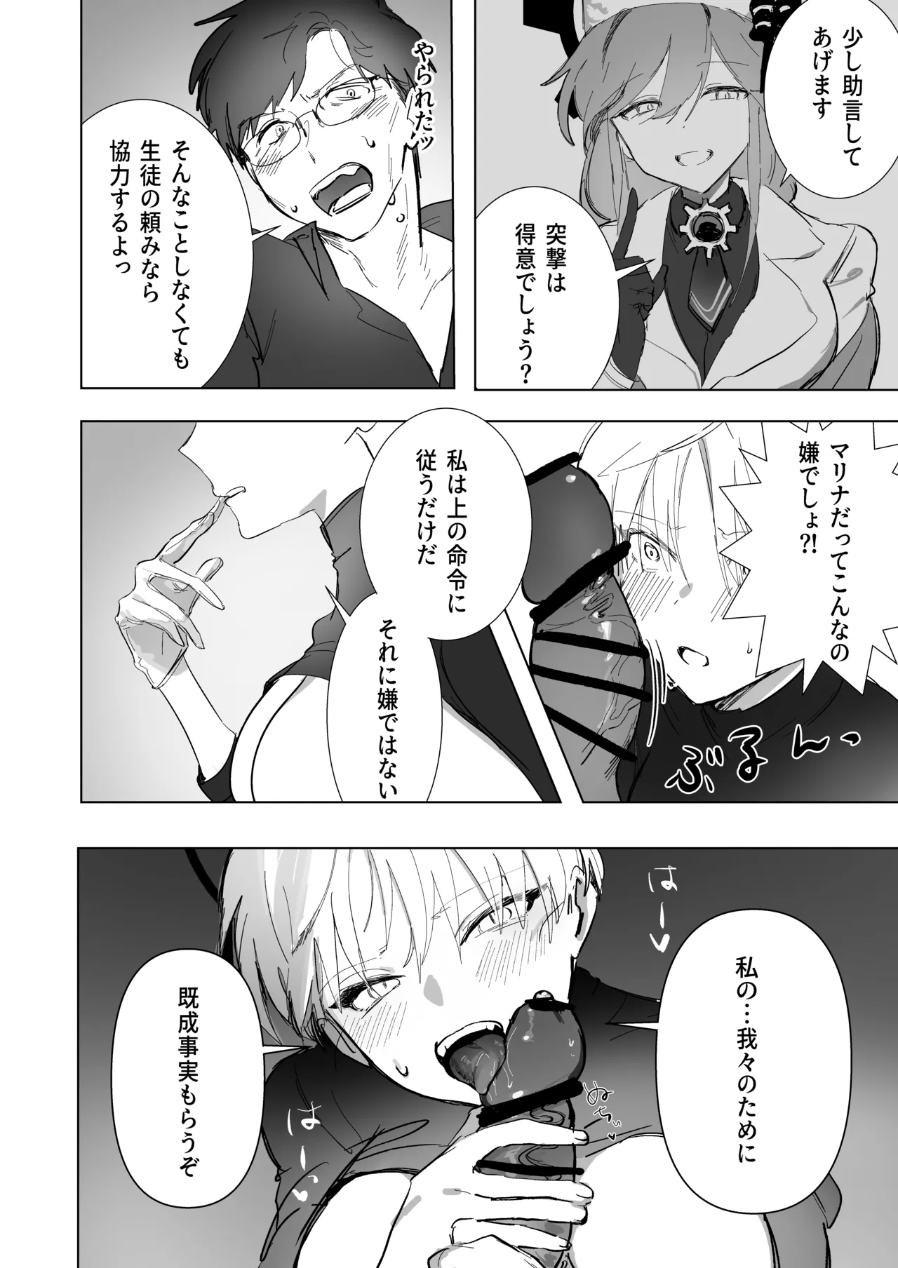 Shiroi Tebukuro - Page 23