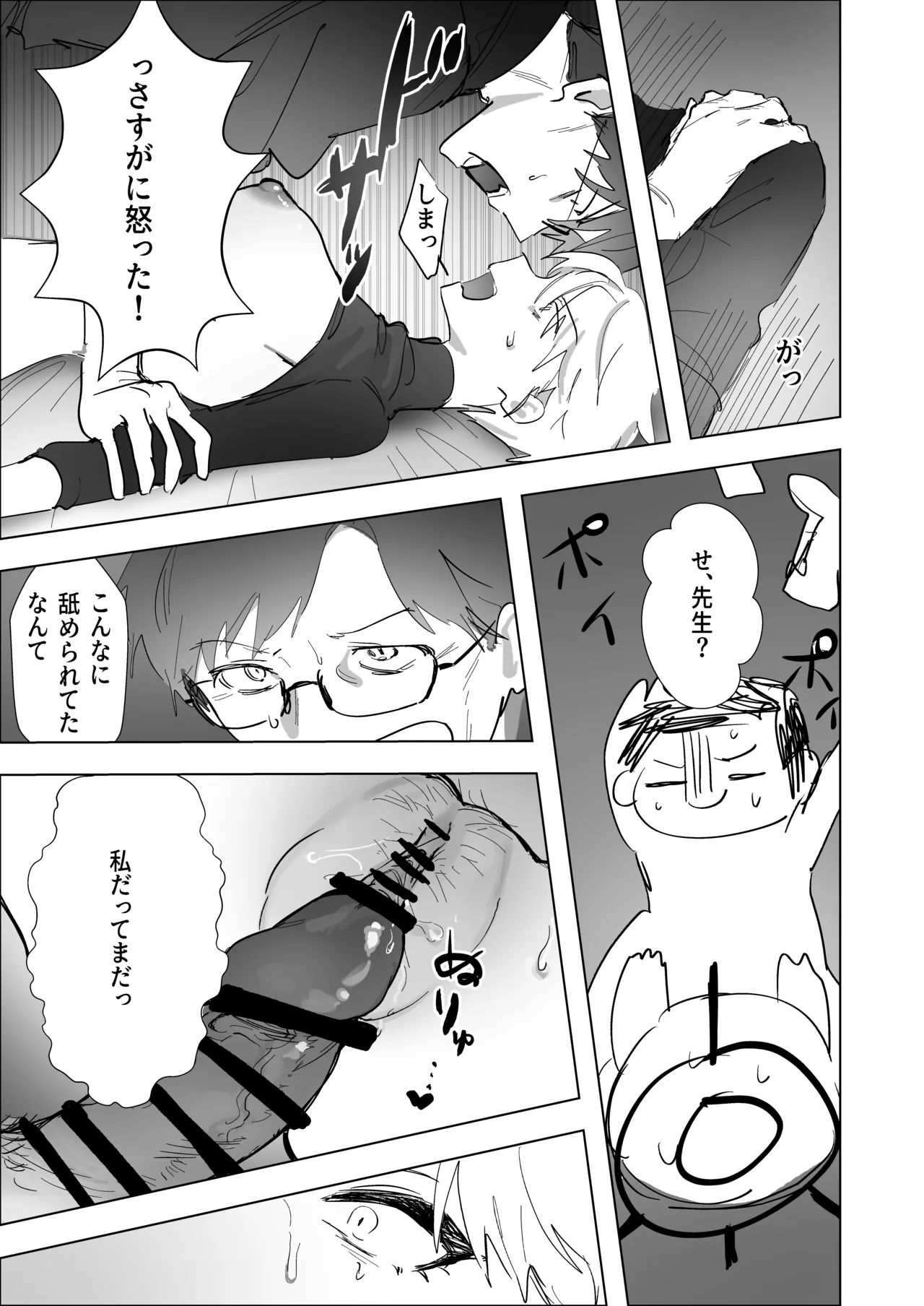 Shiroi Tebukuro - Page 24