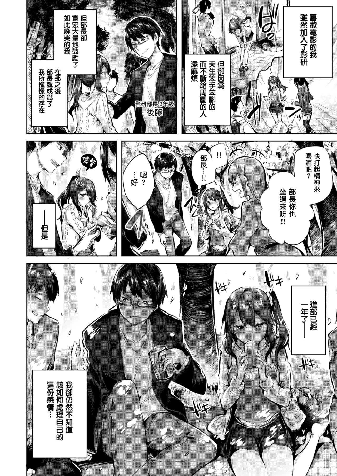 Hatsujou Beam - Desirable Beam - Page 11