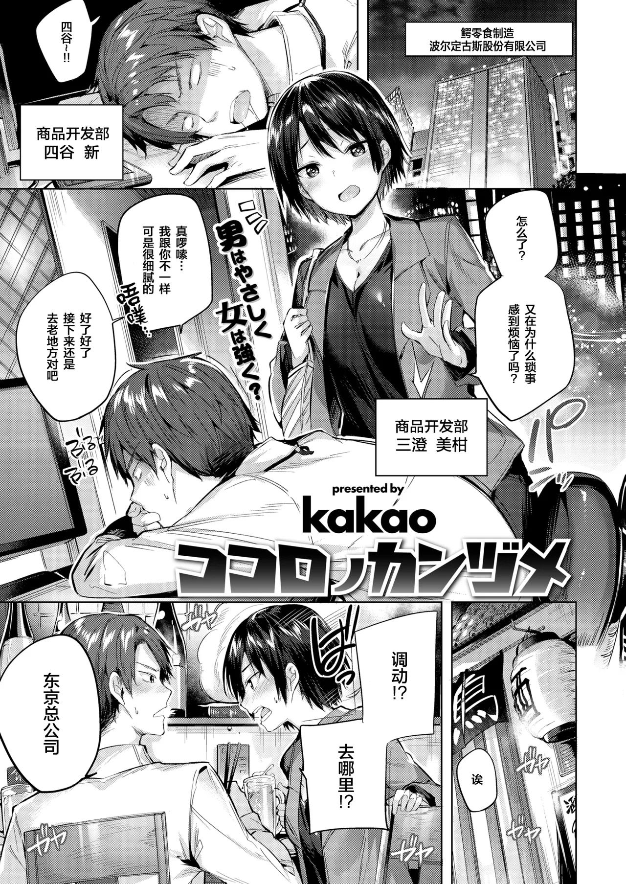 Hatsujou Beam - Desirable Beam - Page 24