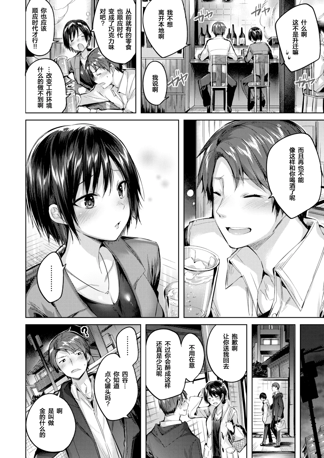Hatsujou Beam - Desirable Beam - Page 26