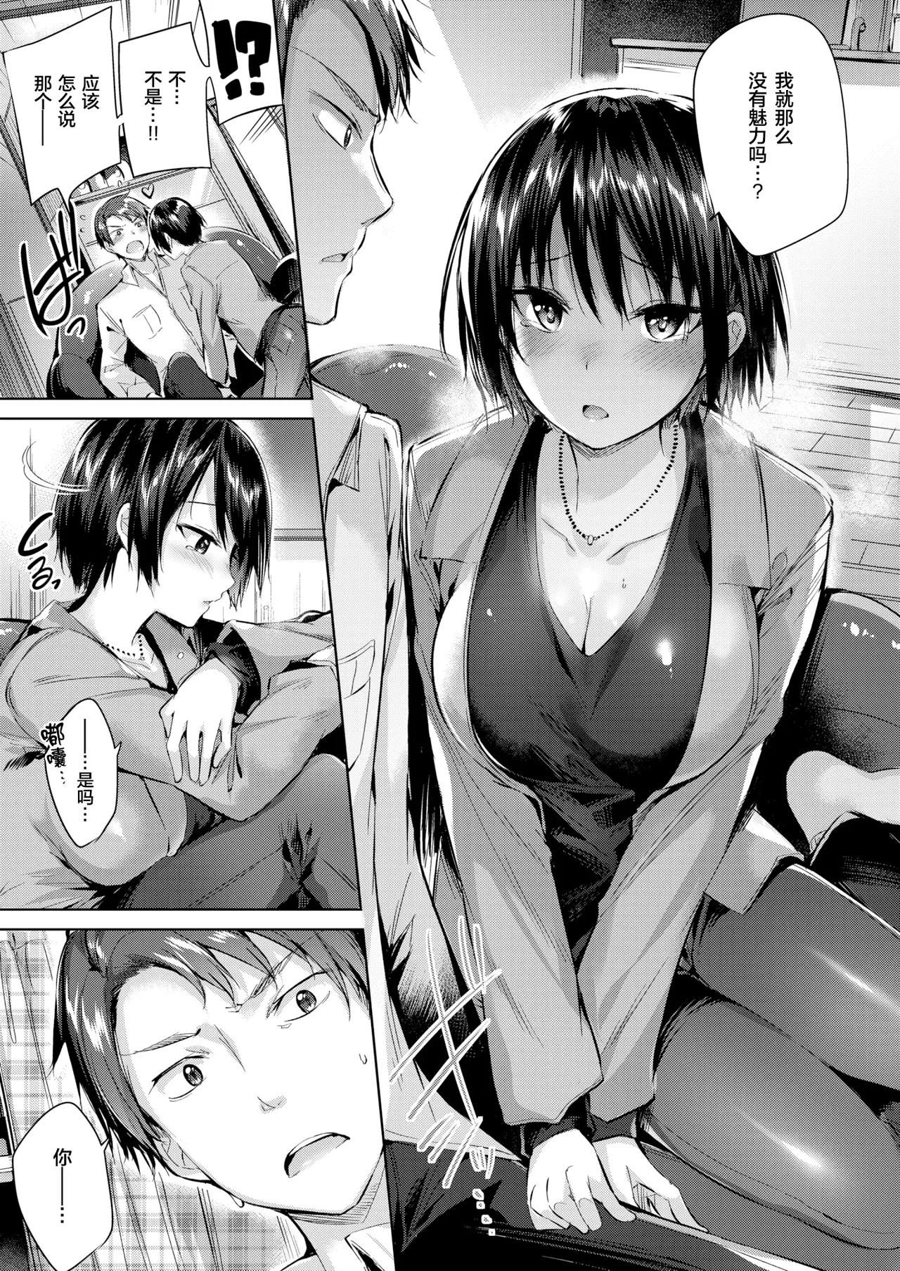 Hatsujou Beam - Desirable Beam - Page 29