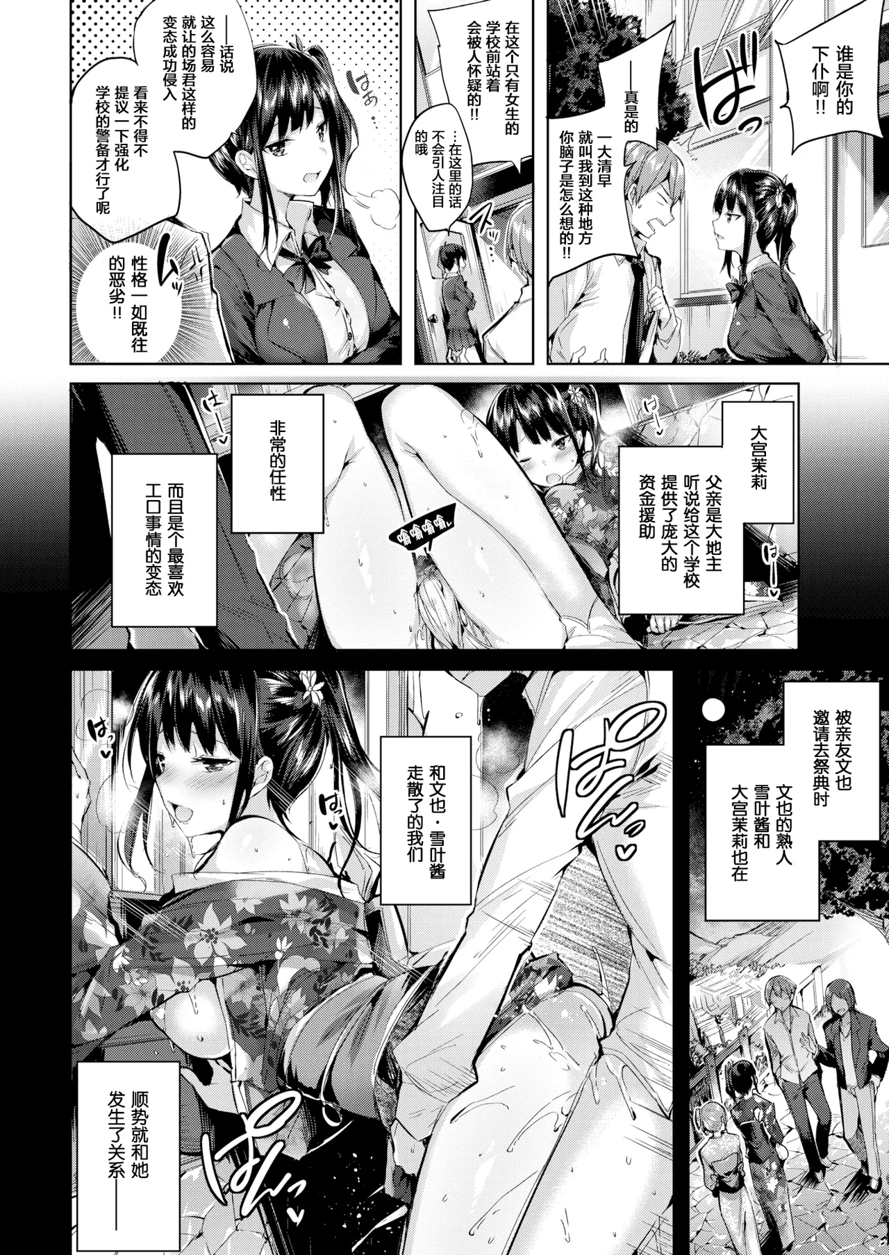 Hatsujou Beam - Desirable Beam - Page 43