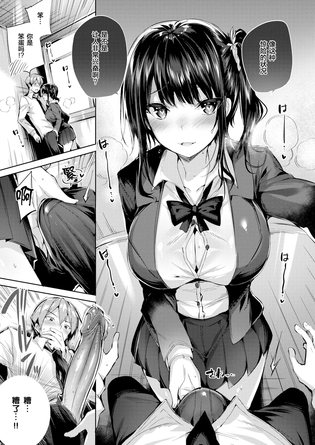Hatsujou Beam - Desirable Beam - Page 46