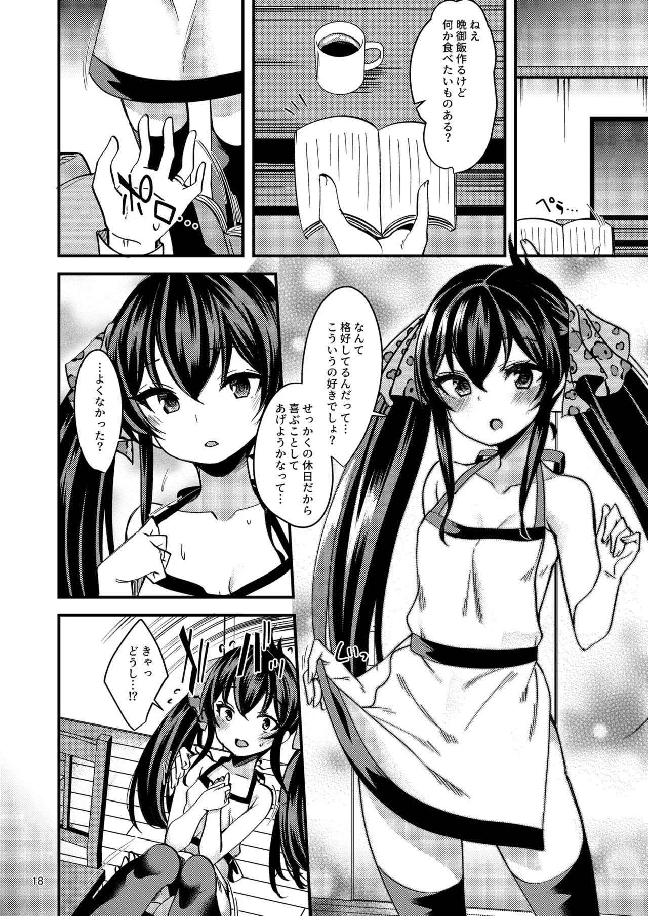 Matoba Risa no Image Video Taikenki - Page 17