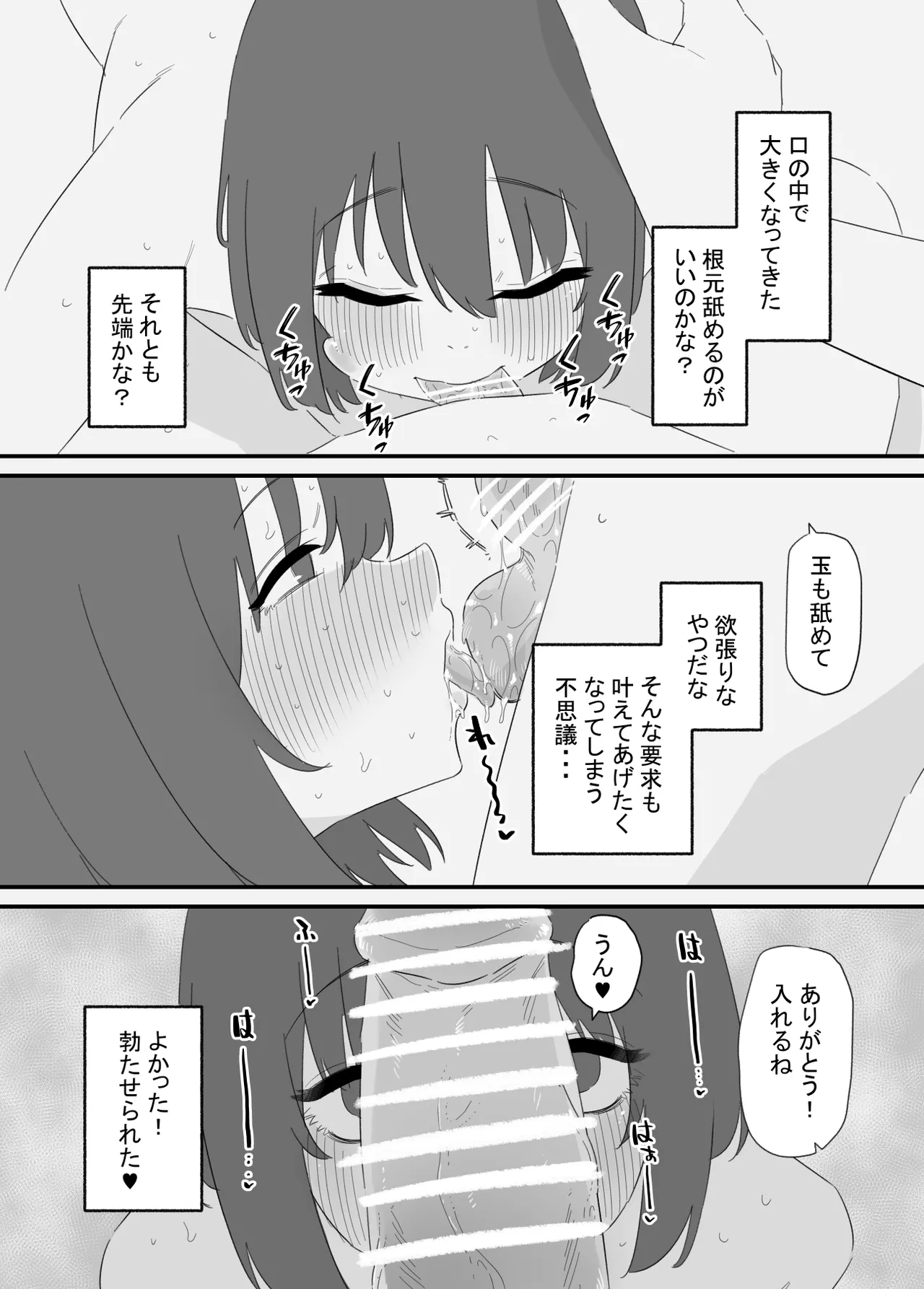 Onnanoko ni Nareru Game 2 - Page 13