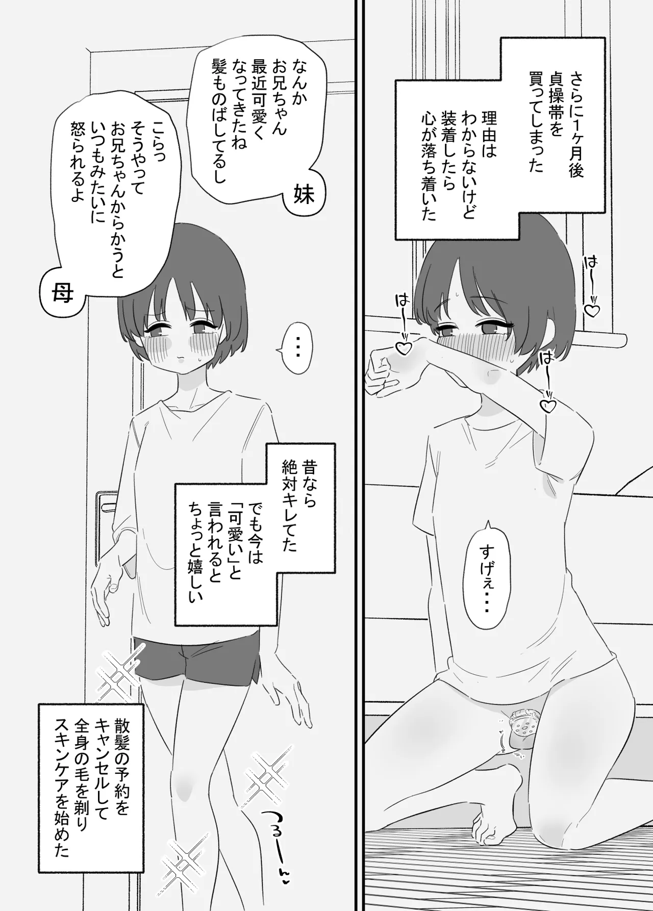 Onnanoko ni Nareru Game 2 - Page 25